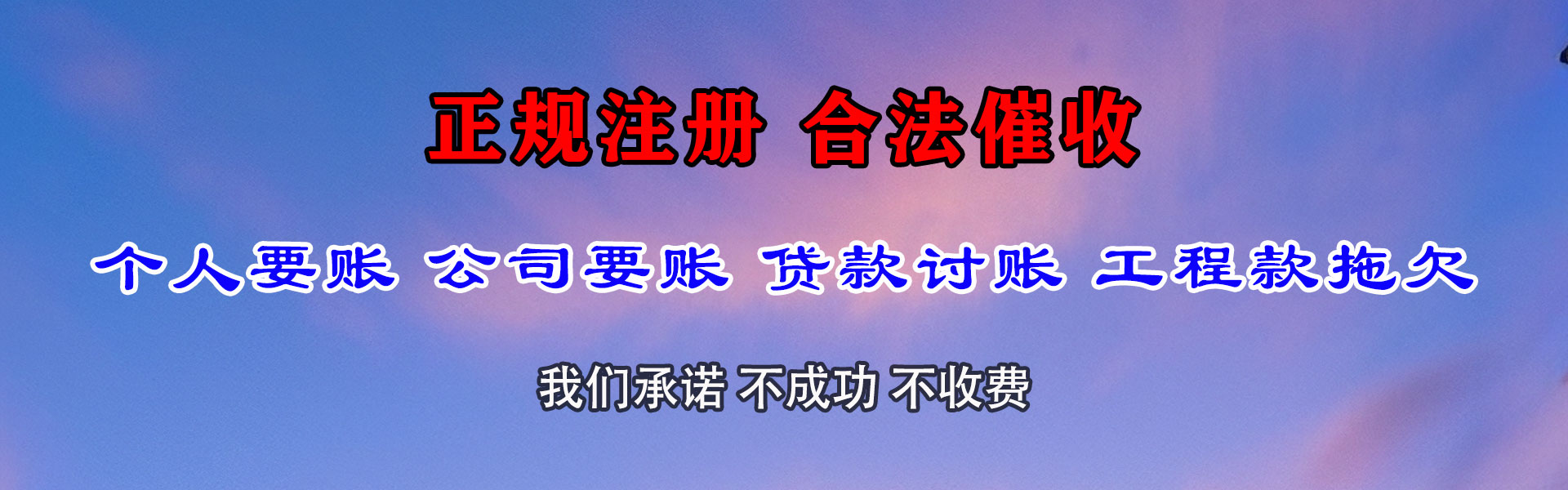 海丰要账公司